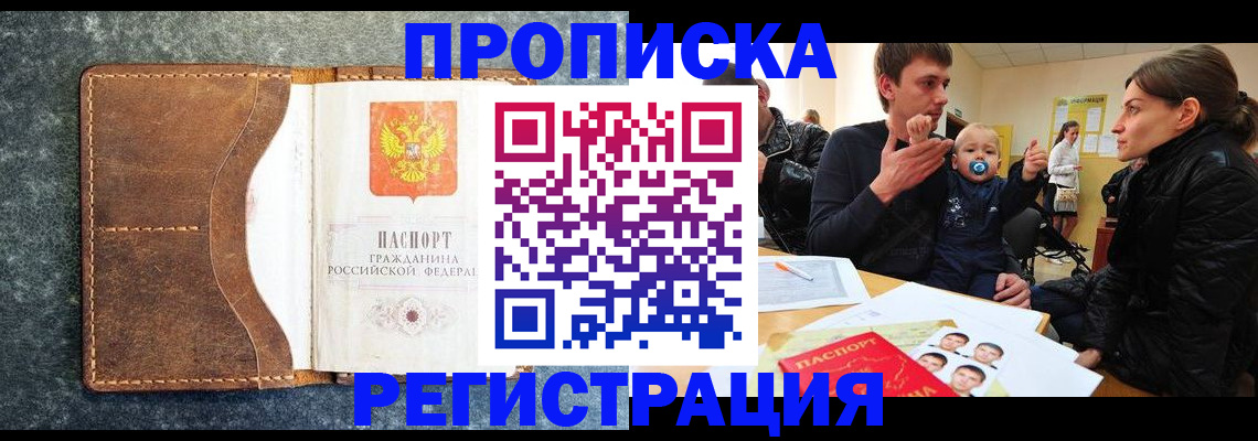 временная регистрация недорого в Тогучине